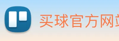 买球官方网站网址 logo